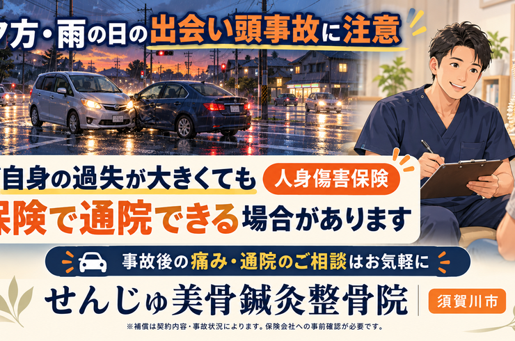 交通事故　加害者